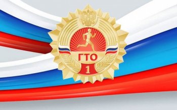 Новости центра ГТО