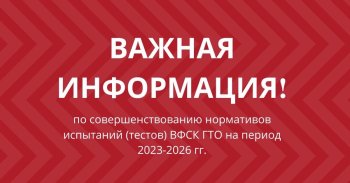 Новости центра ГТО
