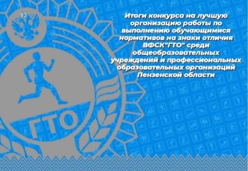 Новости центра ГТО.