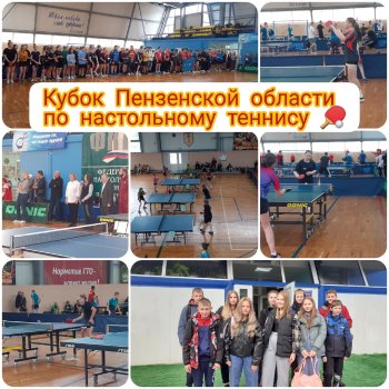 Кубок ПО по настольному теннису