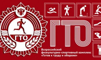Сдача норм ГТО