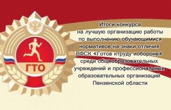 Новости центра ГТО