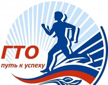Новости центра ГТО
