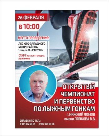 Открытый чемпионат и Первенство по лыжным гонкам