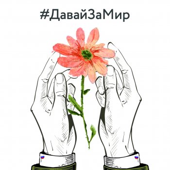 #Zaмир#ZaРоссию