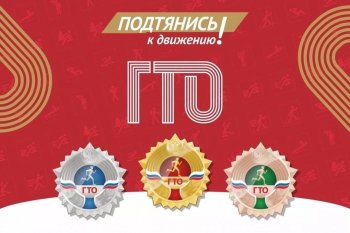 Новости центра ГТО