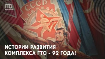 История ГТО